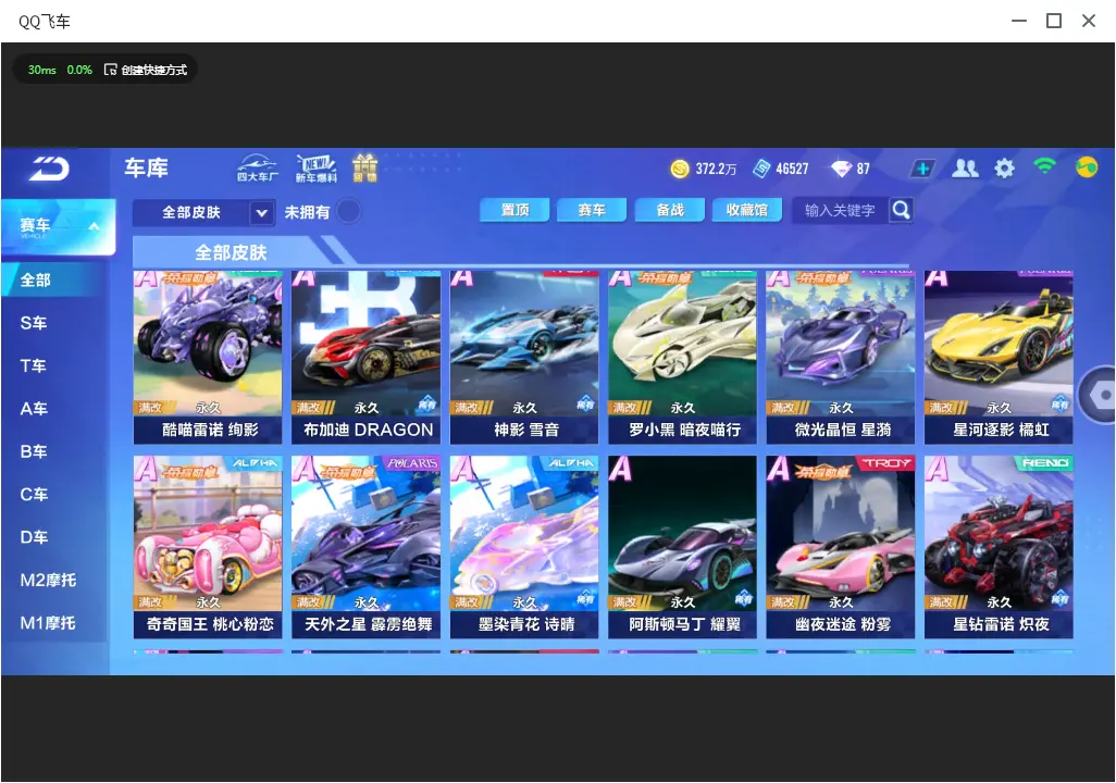 FCSLC33446QQ飞车手游账号详情图11 FCSLC33446QQ飞车手游账号详情图11