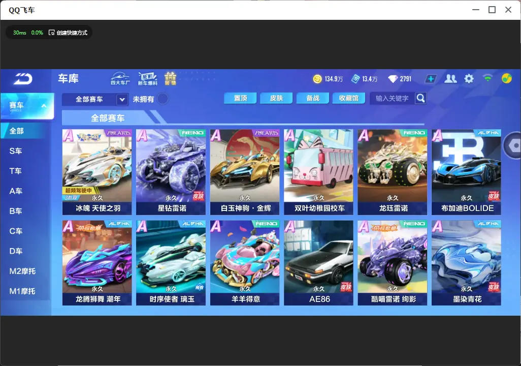 FCSLC33429QQ飞车手游账号详情图6