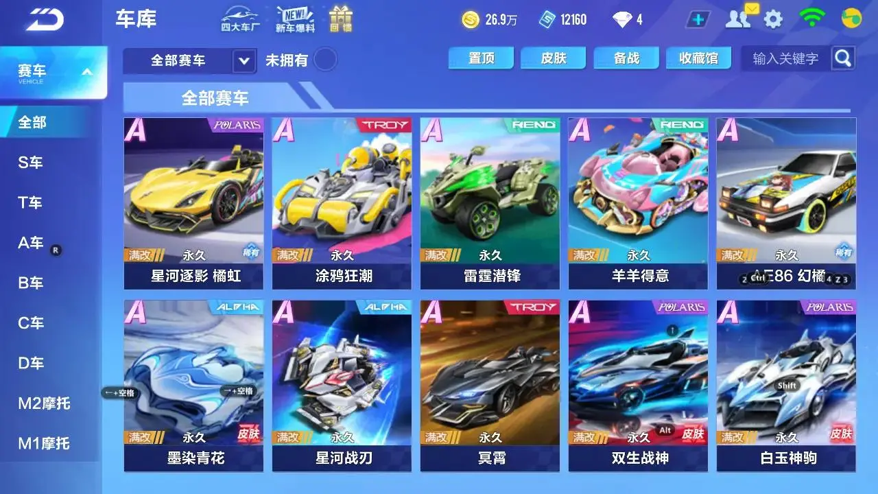 FCSLC33344QQ飞车手游账号详情图14 FCSLC33344QQ飞车手游账号详情图14