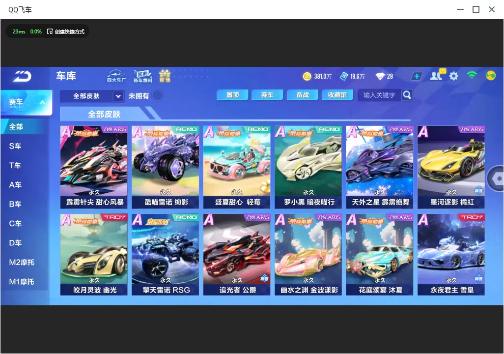 FCSLC33465QQ飞车手游账号详情图17 FCSLC33465QQ飞车手游账号详情图17
