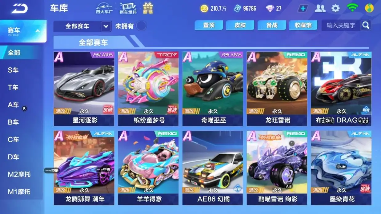 QQ飞车手游账号安卓QQLC613230 【热门三联赛/幻星冰魄月影/64A/玉玺神虎】 【可二次实名】 【VIP6】 永久A车9 宠物3 永久A车：双生战神，雷诺，凌天，S-冰魄，晶钻星爵，S月影，酷喵雷诺，AE86，S幻