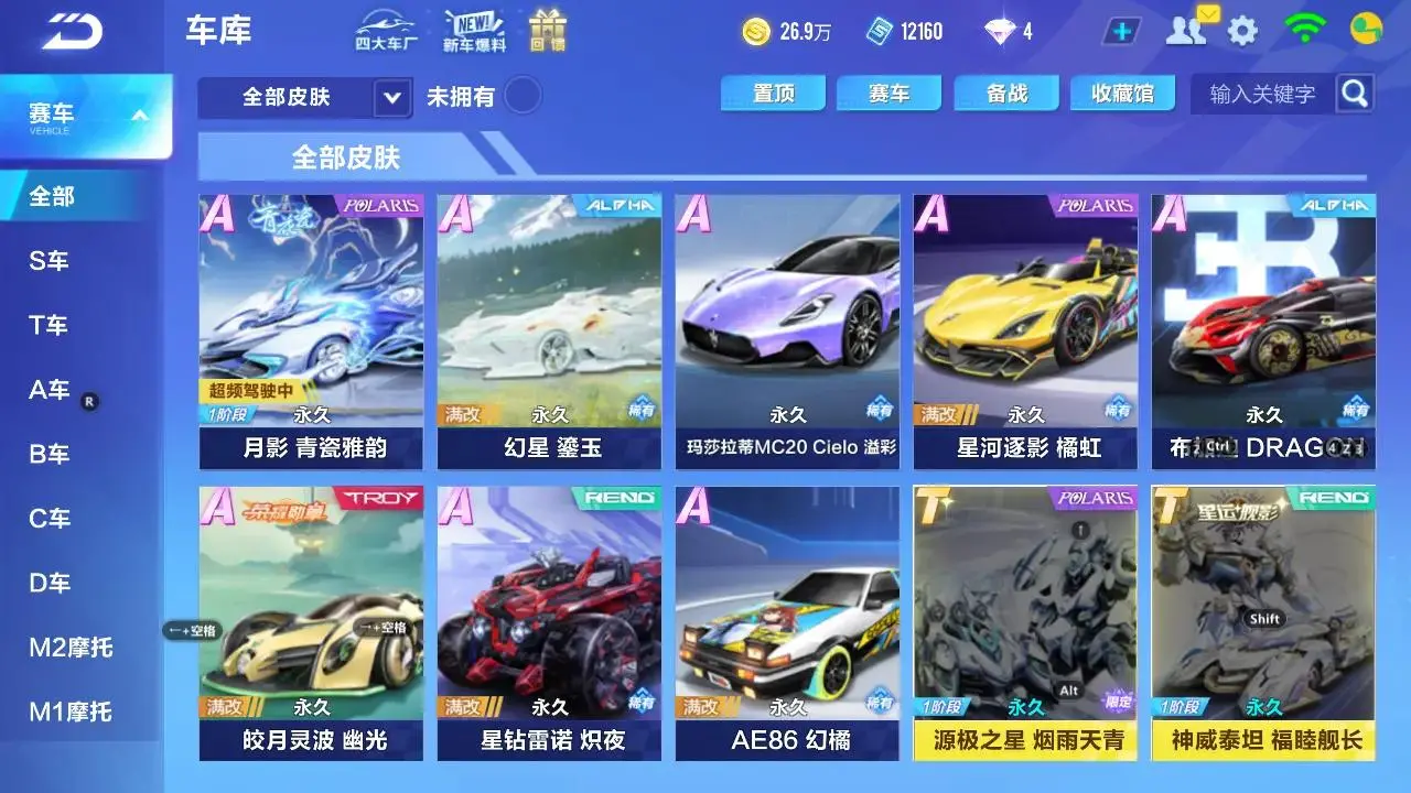 FCSLC33344QQ飞车手游账号详情图8 FCSLC33344QQ飞车手游账号详情图8