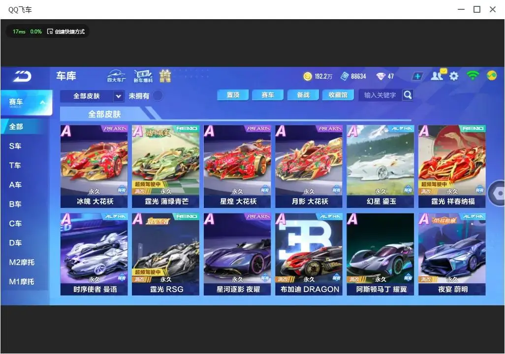 FCSLC33413QQ飞车手游账号详情图3 FCSLC33413QQ飞车手游账号详情图3