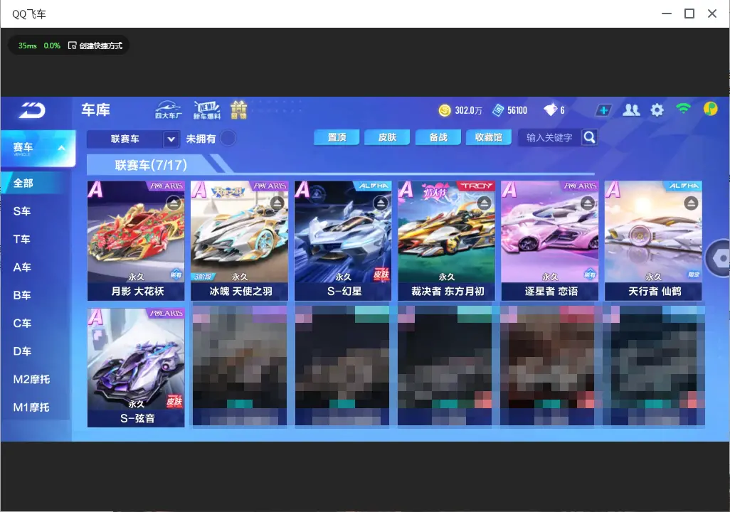 FCSLC33453QQ飞车手游账号详情图12 FCSLC33453QQ飞车手游账号详情图12