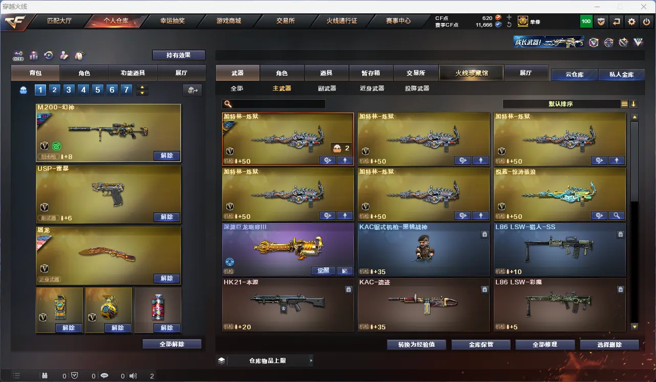 CFLC320801穿越火线账号详情图14