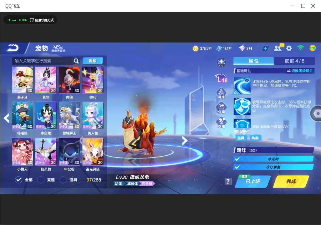 FCSLC33449QQ飞车手游账号详情图18