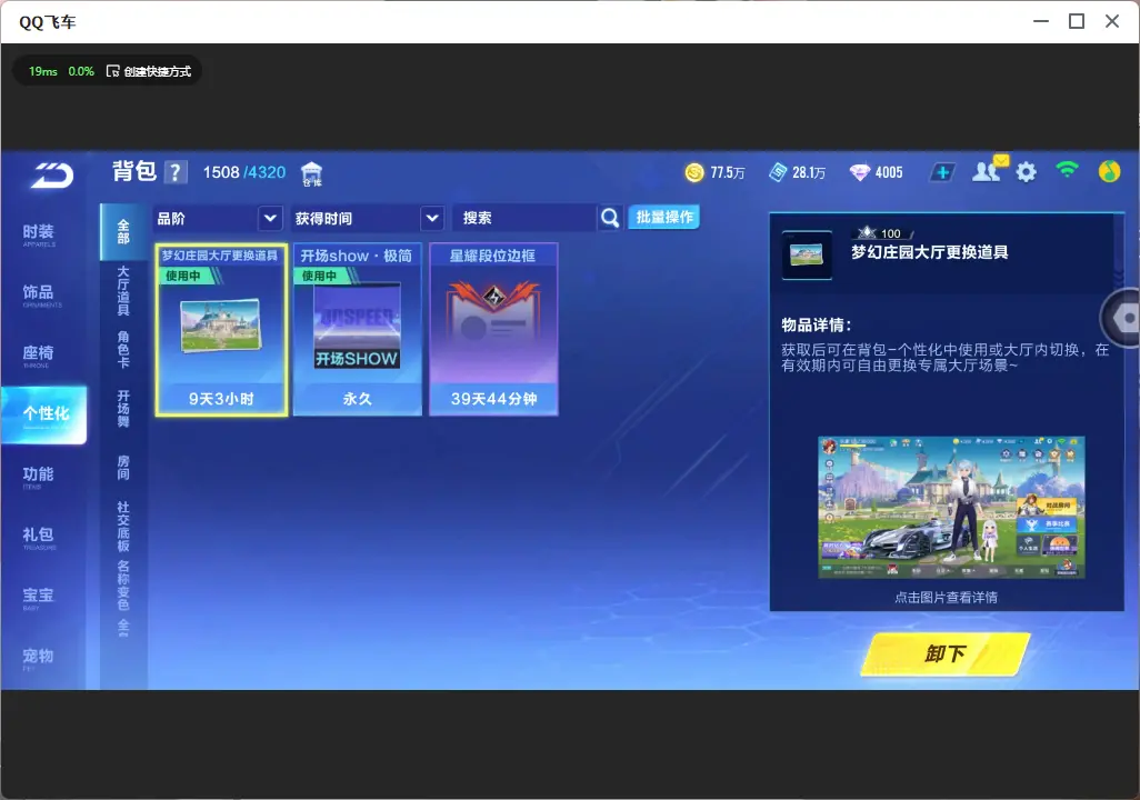 FCSLC33431QQ飞车手游账号详情图16 FCSLC33431QQ飞车手游账号详情图16