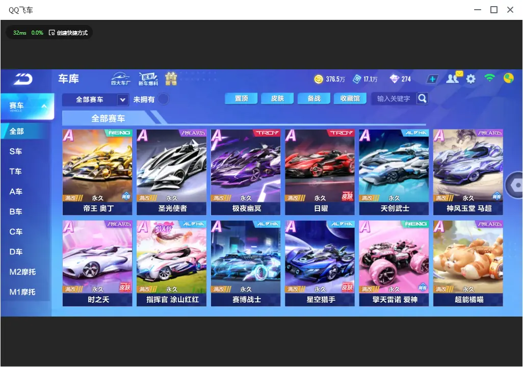 FCSLC33449QQ飞车手游账号详情图10