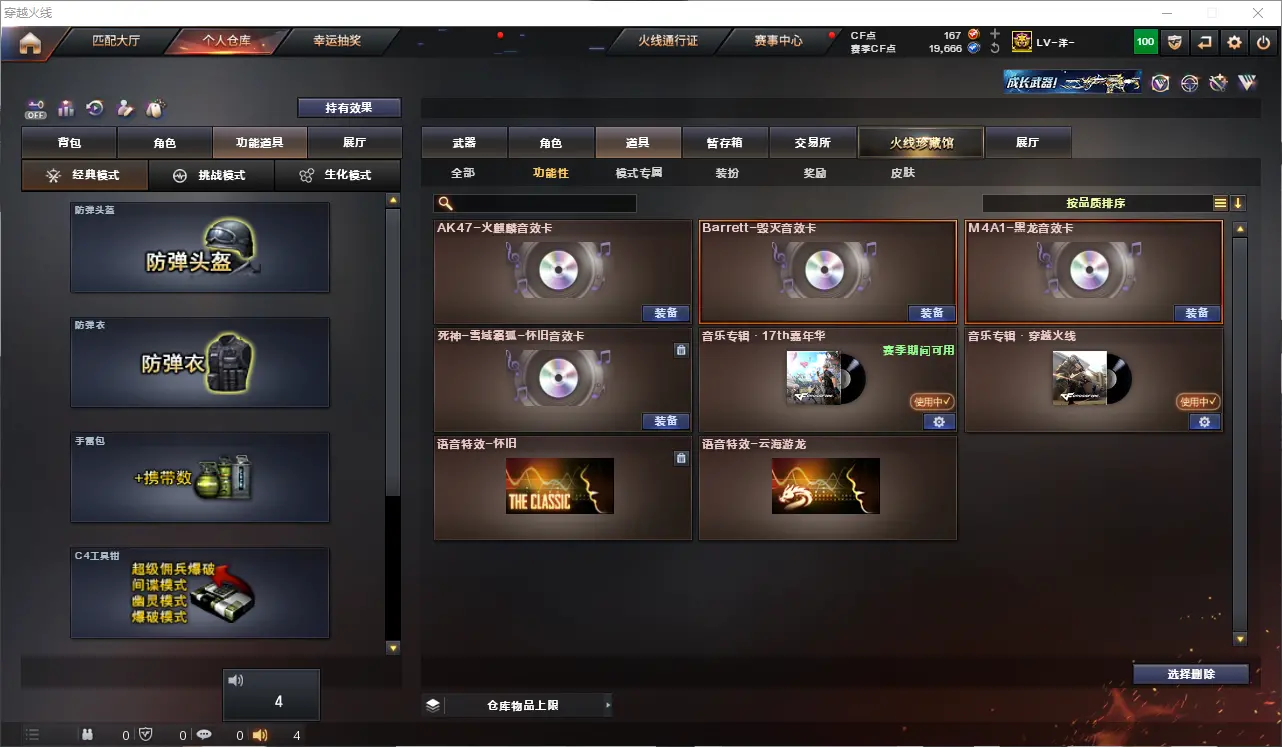 CFLC320873穿越火线账号详情图10 CFLC320873穿越火线账号详情图10