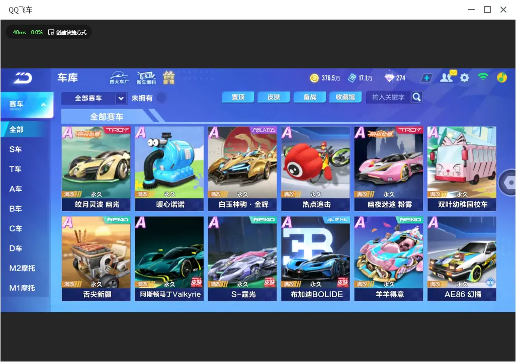 FCSLC33449QQ飞车手游账号详情图7