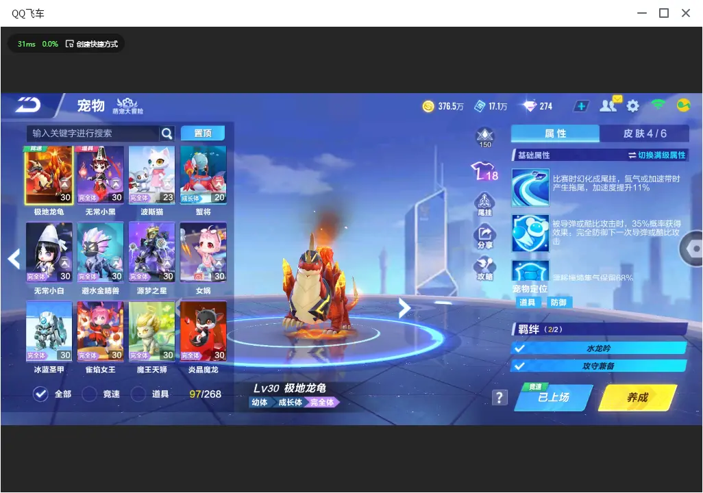 FCSLC33449QQ飞车手游账号详情图17
