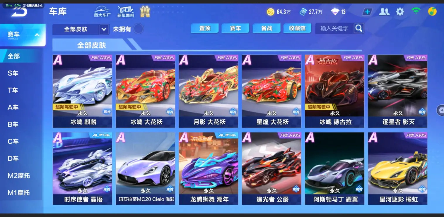 FCSLC33451QQ飞车手游账号详情图9 FCSLC33451QQ飞车手游账号详情图9