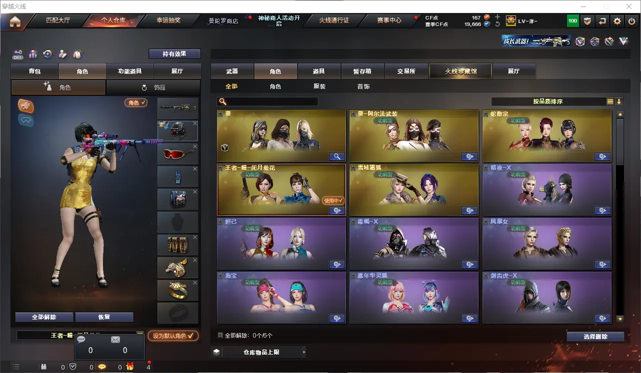 CFLC320873穿越火线账号详情图8 CFLC320873穿越火线账号详情图8