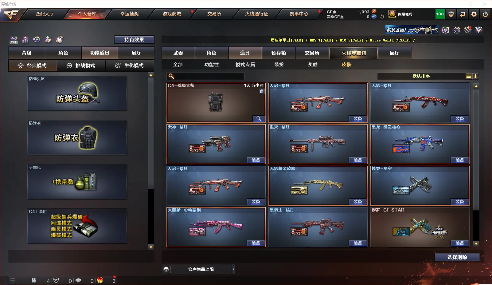 CFLC321070穿越火线账号详情图8 CFLC321070穿越火线账号详情图8