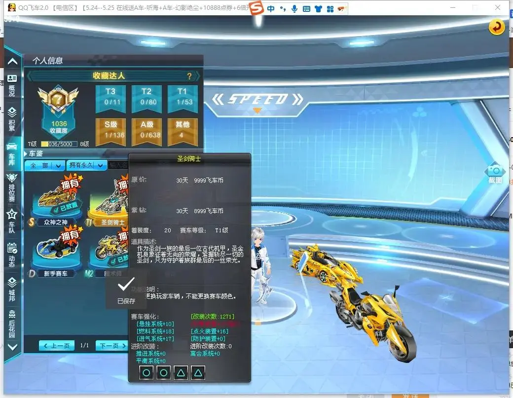 FCDLC30775QQ飞车端游账号详情图7