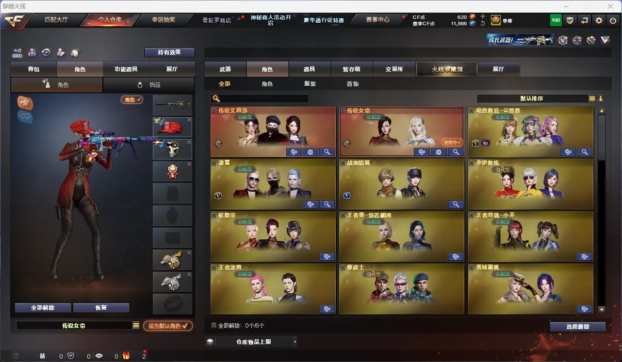 CFLC320801穿越火线账号详情图19