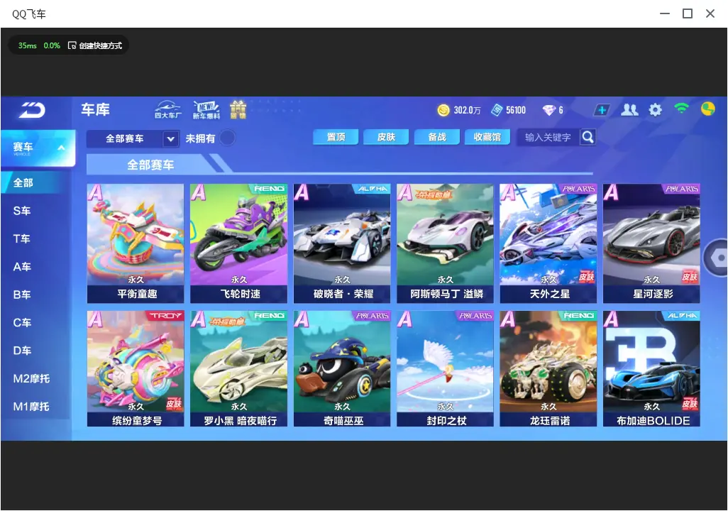 FCSLC33453QQ飞车手游账号详情图7 FCSLC33453QQ飞车手游账号详情图7