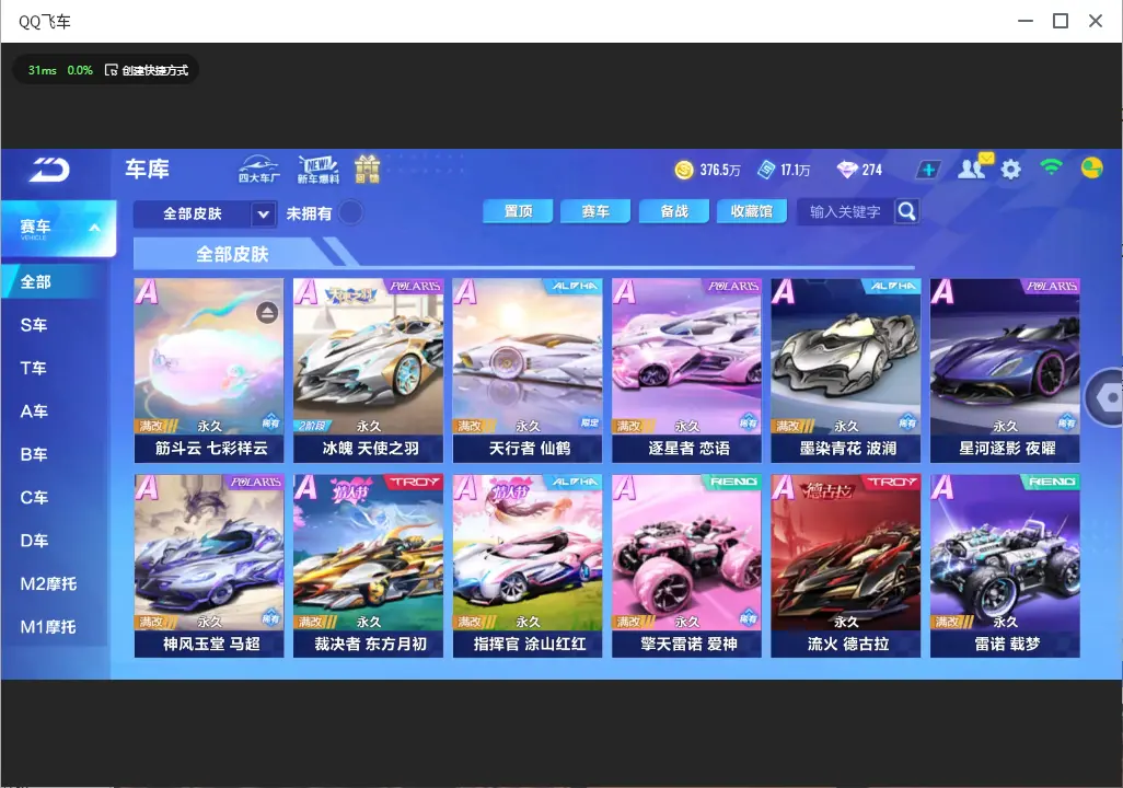 FCSLC33449QQ飞车手游账号详情图15