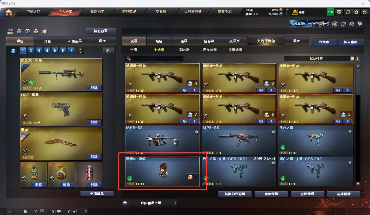 CFLC320801穿越火线账号详情图15