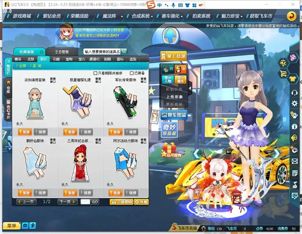 FCDLC30775QQ飞车端游账号详情图3