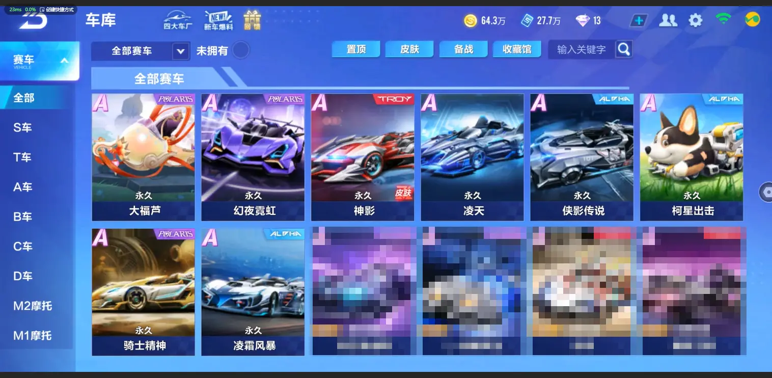 FCSLC33451QQ飞车手游账号详情图7 FCSLC33451QQ飞车手游账号详情图7