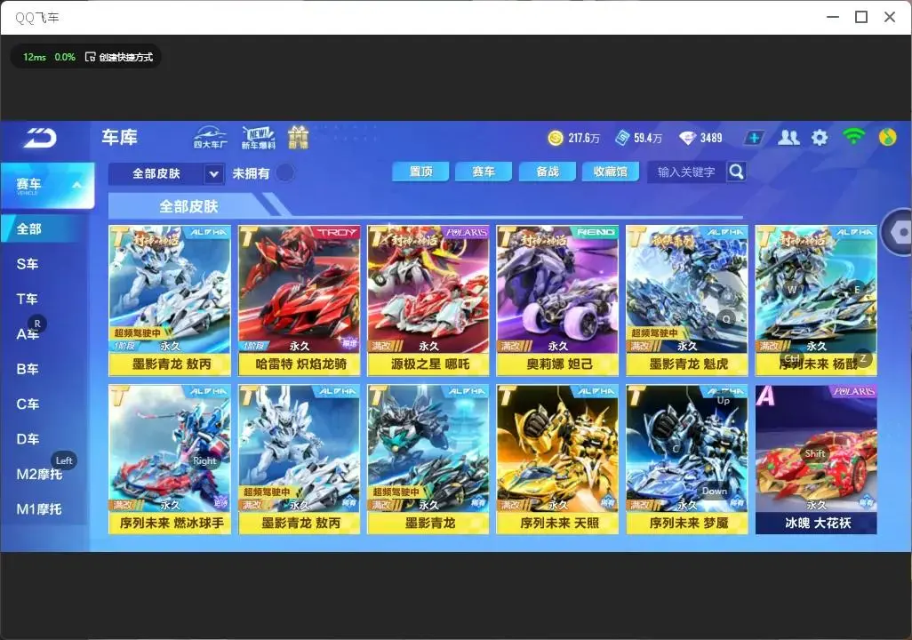 FCSLC33370QQ飞车手游账号详情图14 FCSLC33370QQ飞车手游账号详情图14