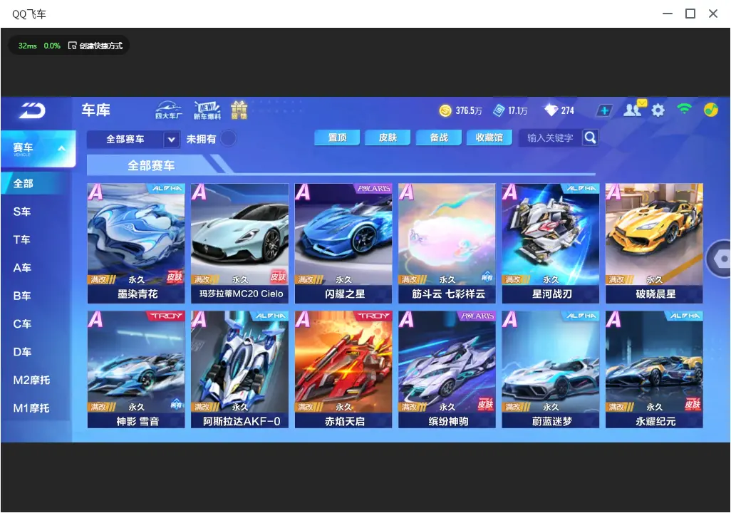 FCSLC33449QQ飞车手游账号详情图8