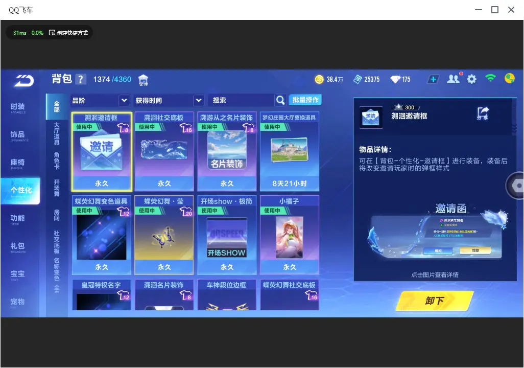 FCSLC33464QQ飞车手游账号详情图19 FCSLC33464QQ飞车手游账号详情图19