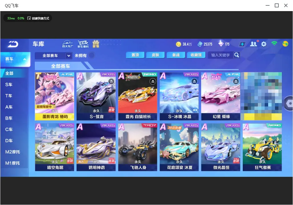 FCSLC33464QQ飞车手游账号详情图6 FCSLC33464QQ飞车手游账号详情图6