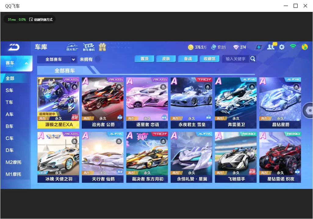 FCSLC33449QQ飞车手游账号详情图6