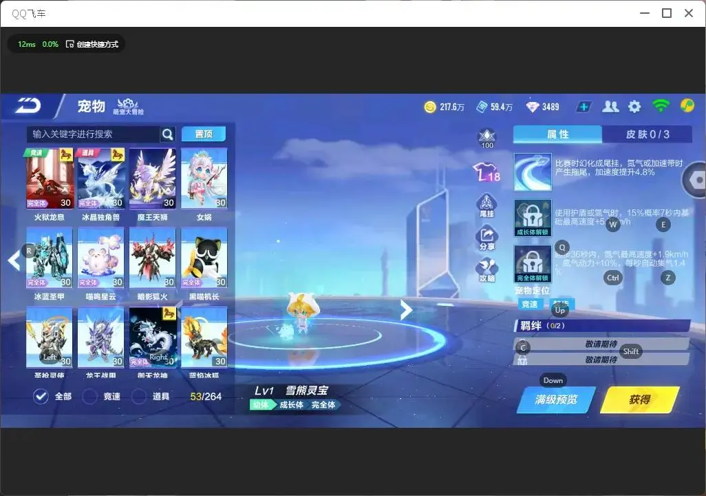 FCSLC33370QQ飞车手游账号详情图6 FCSLC33370QQ飞车手游账号详情图6