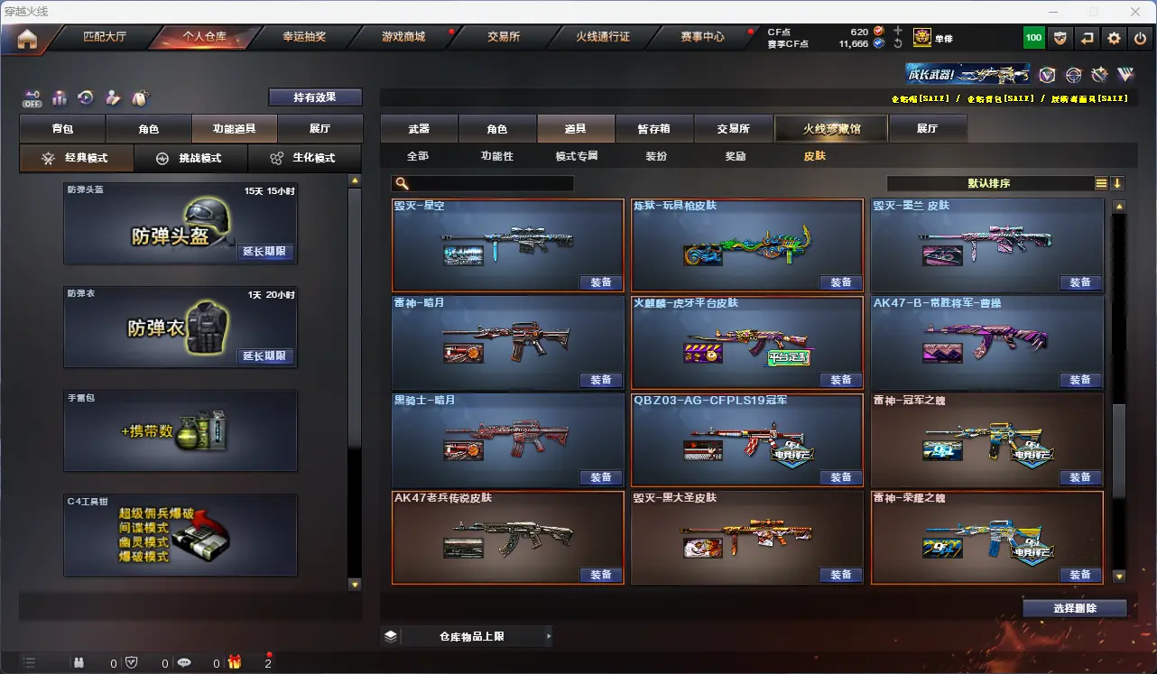 CFLC320801穿越火线账号详情图28