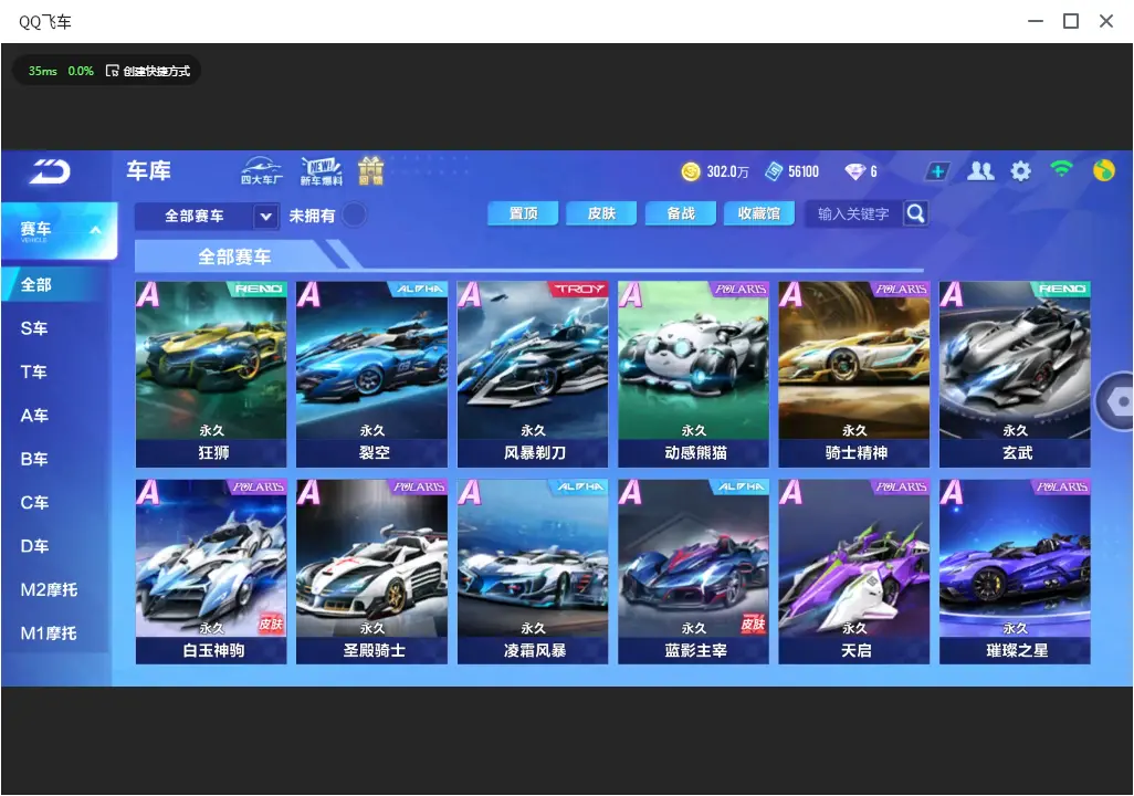 FCSLC33453QQ飞车手游账号详情图11 FCSLC33453QQ飞车手游账号详情图11