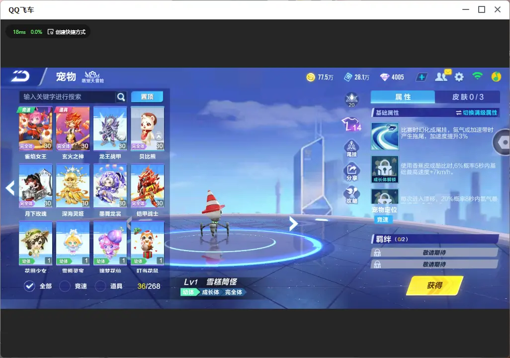 FCSLC33431QQ飞车手游账号详情图18 FCSLC33431QQ飞车手游账号详情图18