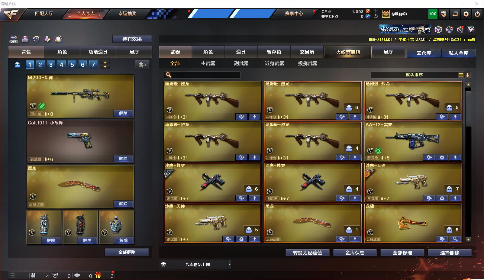CFLC321070穿越火线账号详情图5 CFLC321070穿越火线账号详情图5