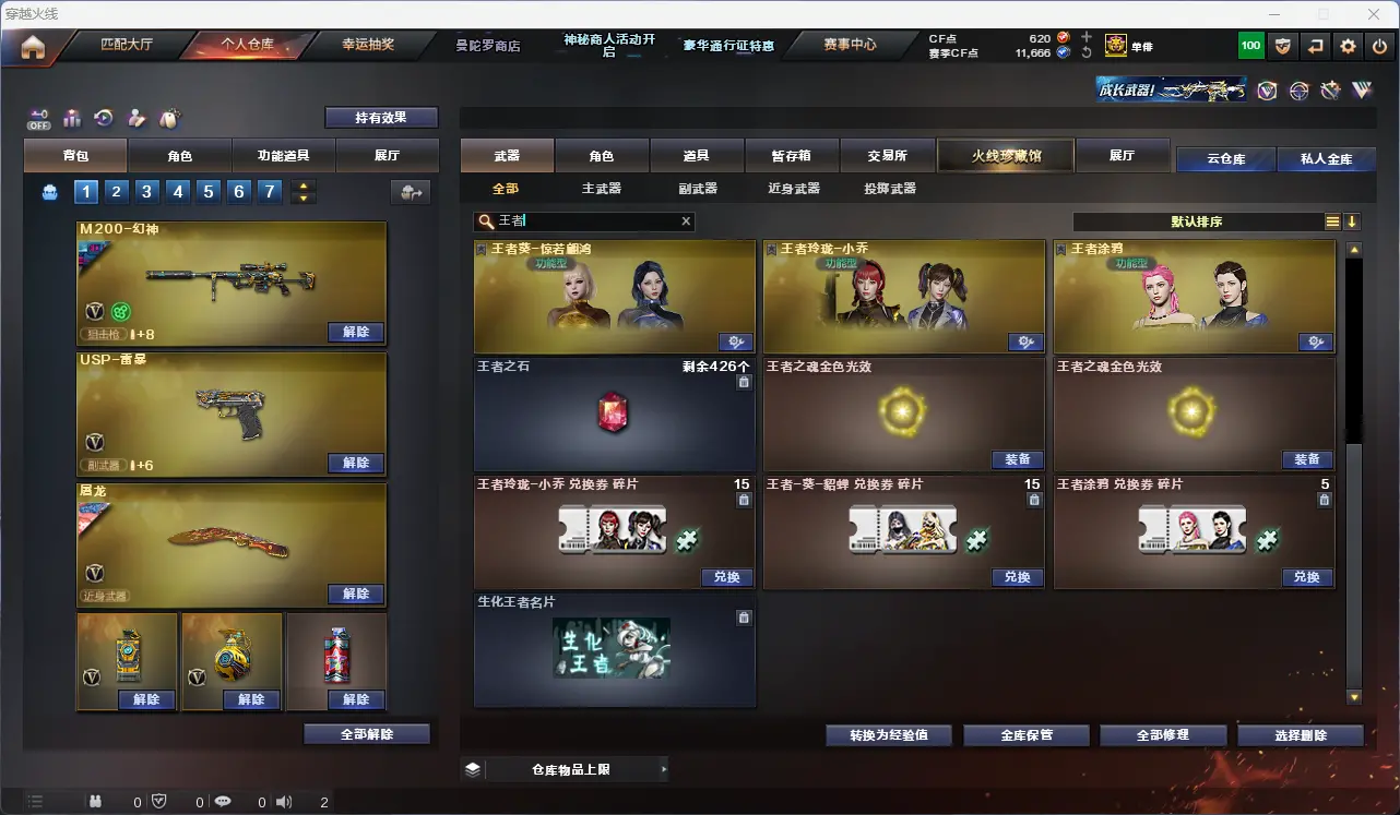 CFLC320801穿越火线账号详情图17