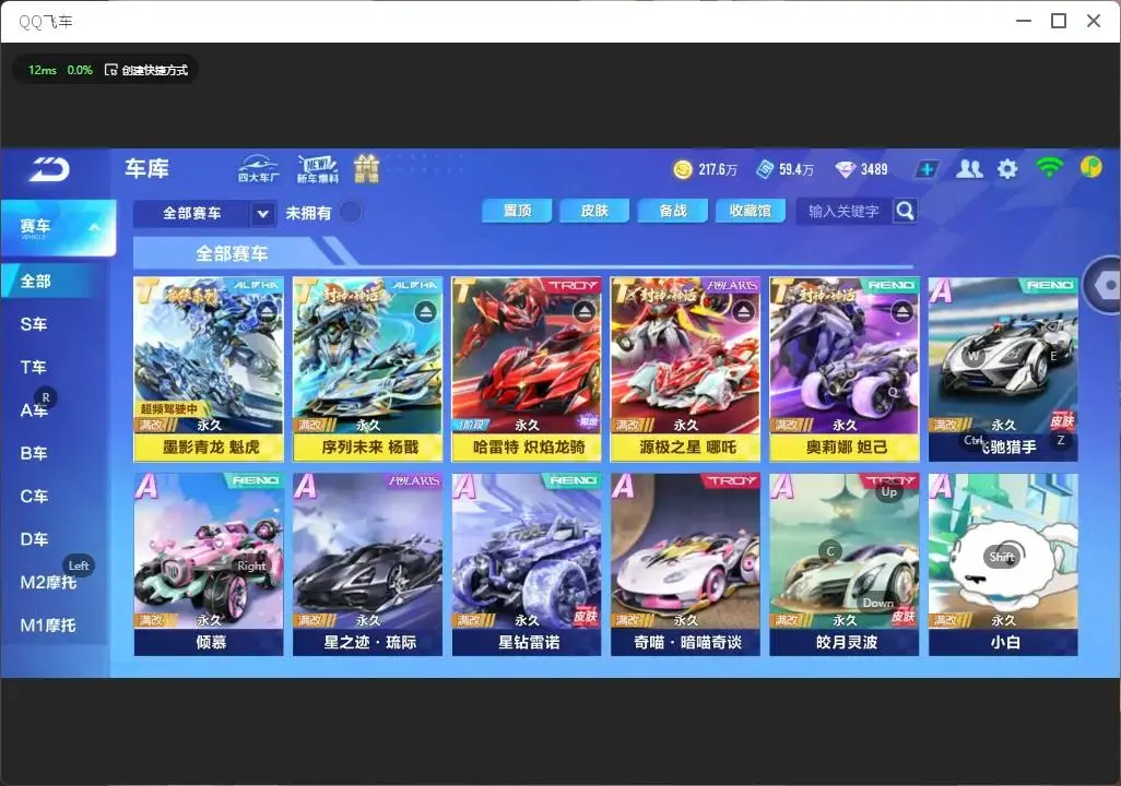 FCSLC33370QQ飞车手游账号详情图10 FCSLC33370QQ飞车手游账号详情图10