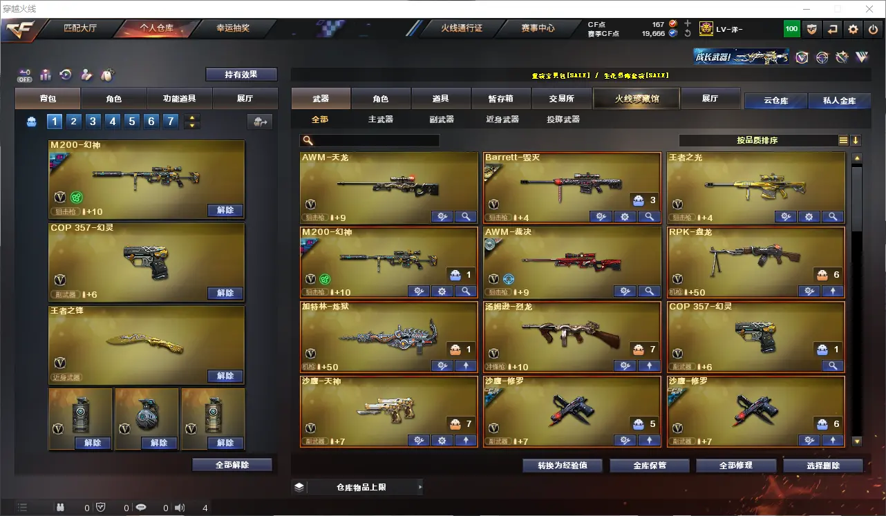 CFLC320873穿越火线账号详情图4 CFLC320873穿越火线账号详情图4