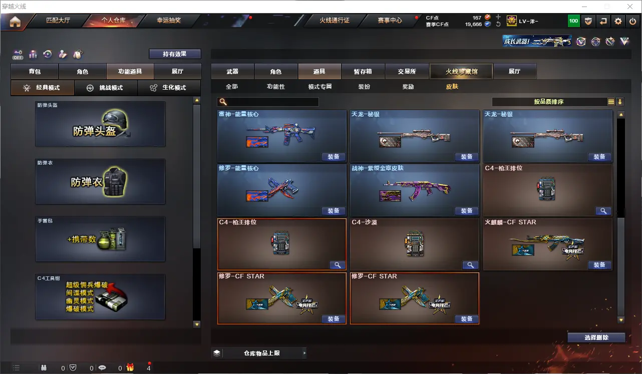 CFLC320873穿越火线账号详情图12 CFLC320873穿越火线账号详情图12