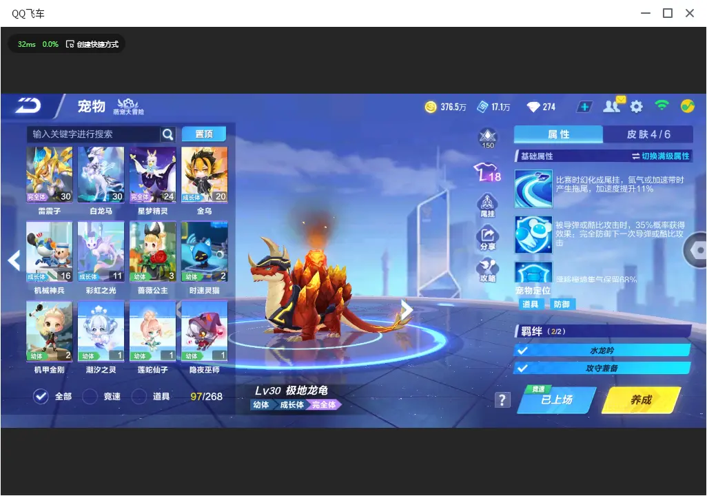 FCSLC33449QQ飞车手游账号详情图19