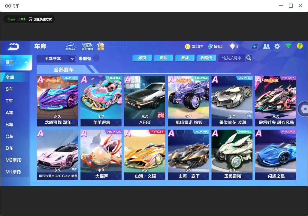 FCSLC33453QQ飞车手游账号详情图8 FCSLC33453QQ飞车手游账号详情图8