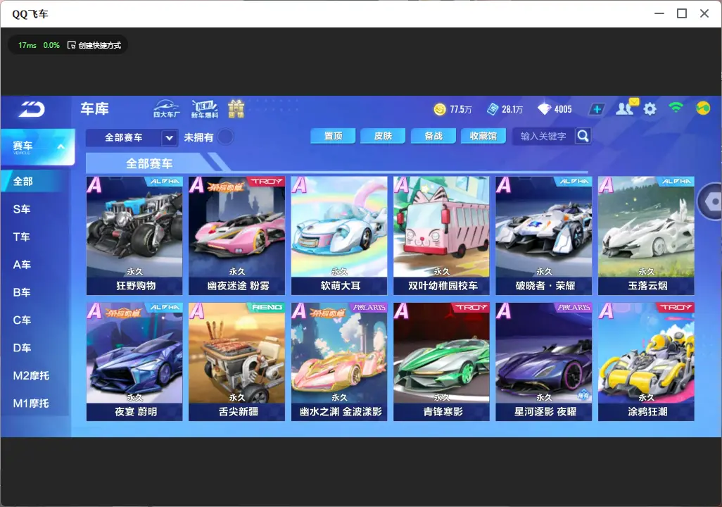 FCSLC33431QQ飞车手游账号详情图7 FCSLC33431QQ飞车手游账号详情图7