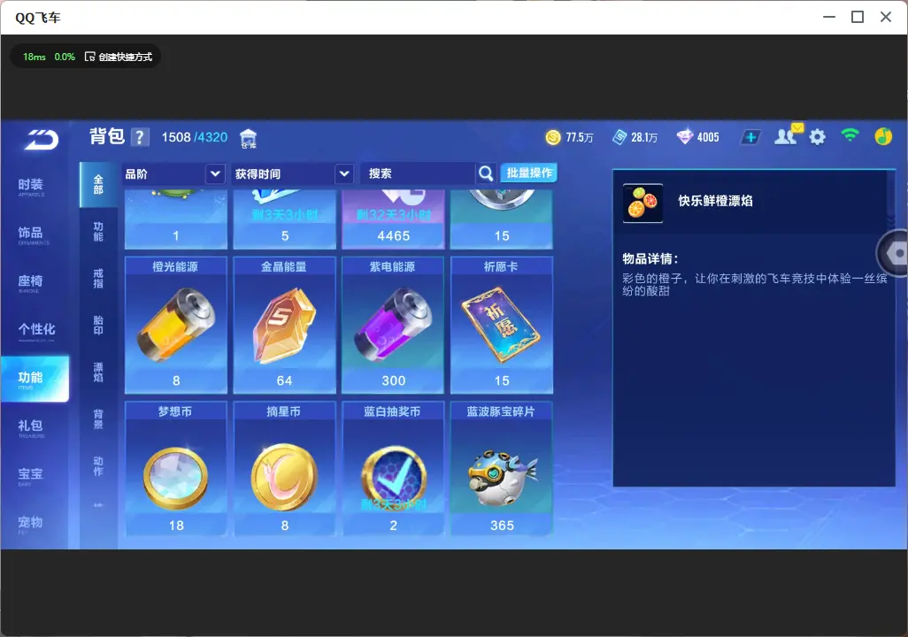 FCSLC33431QQ飞车手游账号详情图17 FCSLC33431QQ飞车手游账号详情图17