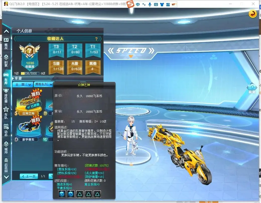 FCDLC30775QQ飞车端游账号详情图10
