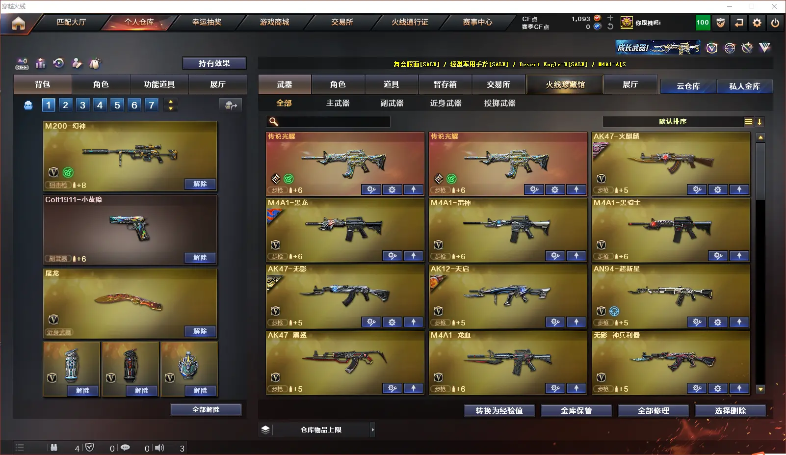 CFLC321070穿越火线账号详情图3 CFLC321070穿越火线账号详情图3