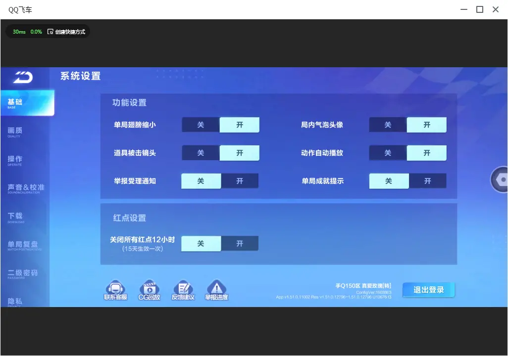 FCSLC33449QQ飞车手游账号详情图2