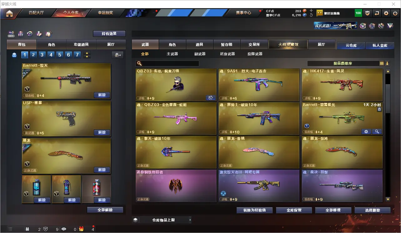 CFLC320916穿越火线账号详情图7 CFLC320916穿越火线账号详情图7