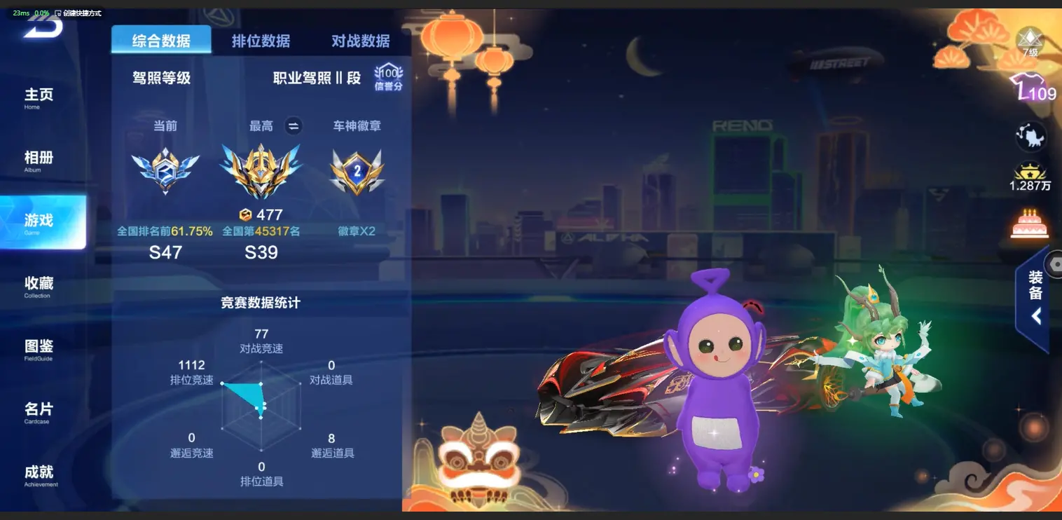 FCSLC33451QQ飞车手游账号详情图5 FCSLC33451QQ飞车手游账号详情图5