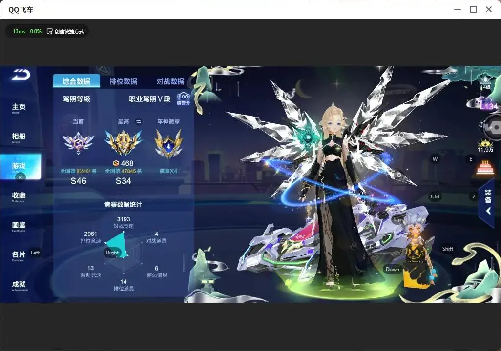 FCSLC33369QQ飞车手游账号详情图4