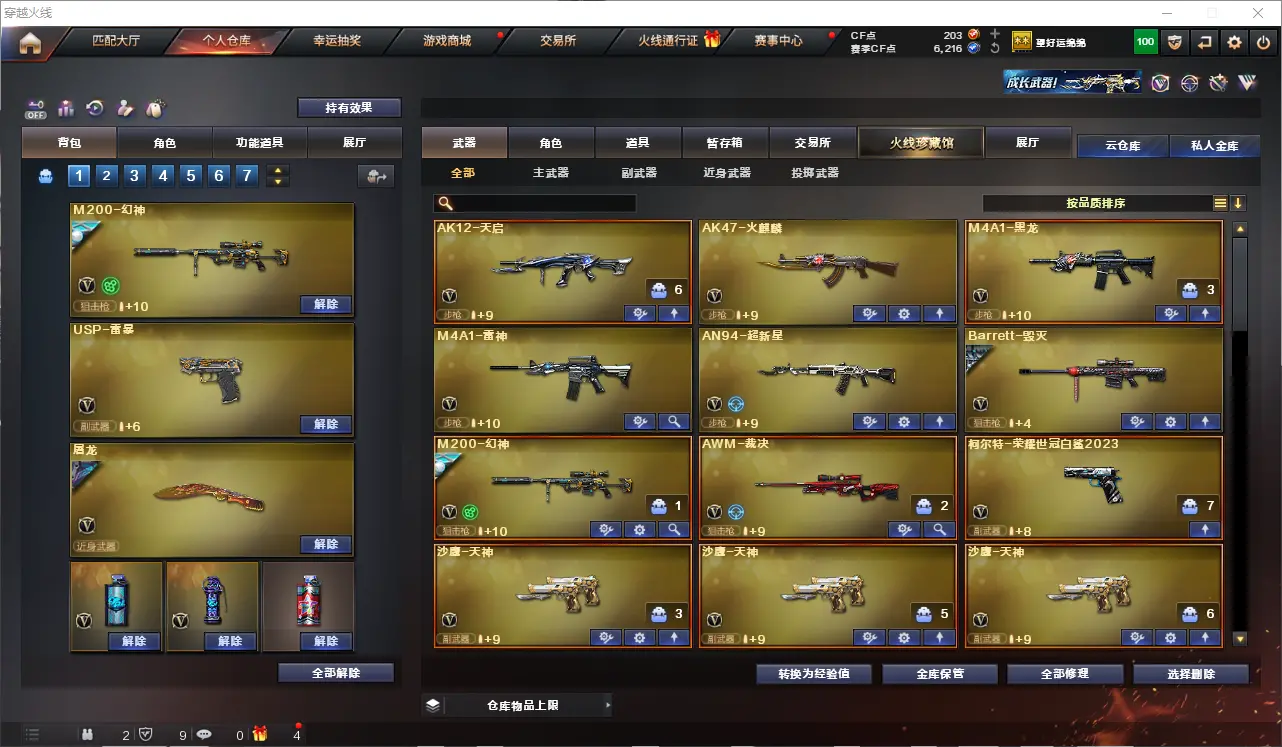CFLC320916穿越火线账号详情图3 CFLC320916穿越火线账号详情图3